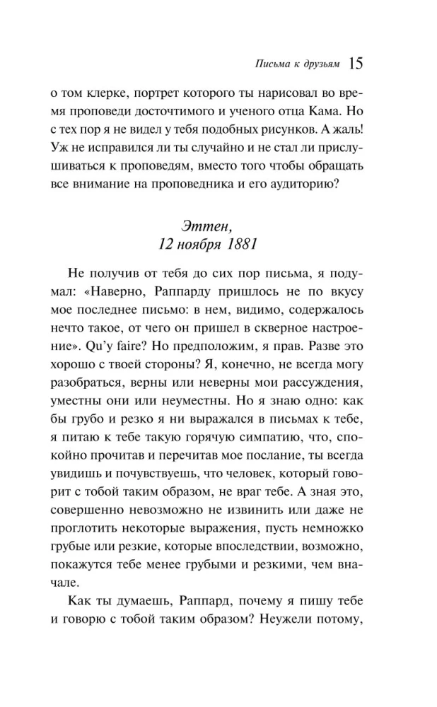 Vēstules draugiem